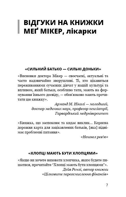 Мама й син. Як виховати надзвичайного чоловіка