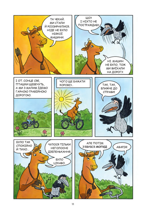 Мама Му і Ворон бавляться