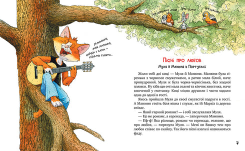 Киці-мандрівниці та їхні друзі. Том 2