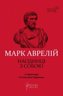 Наодинці з собою