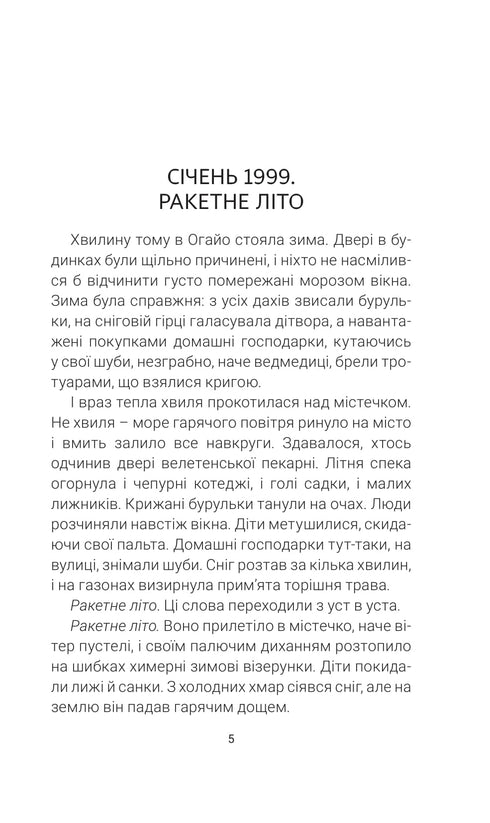 Марсіанські хроніки