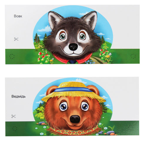 Маски для дитячого свята. Казка «Колобок»