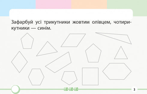Mathématiques. 1ère classe. Tâches pour l'évaluation formative