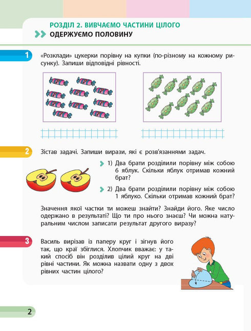 Математика. 3 клас. Навчальний зошит. Частина 2