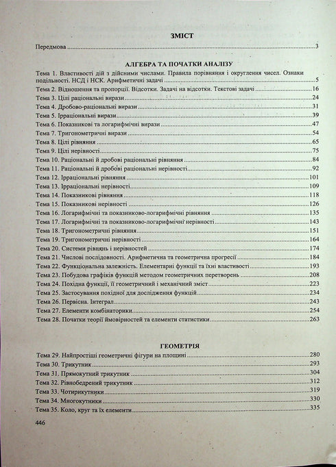 Математика. Комплексна підготовка до ЗНО і НМТ 2026