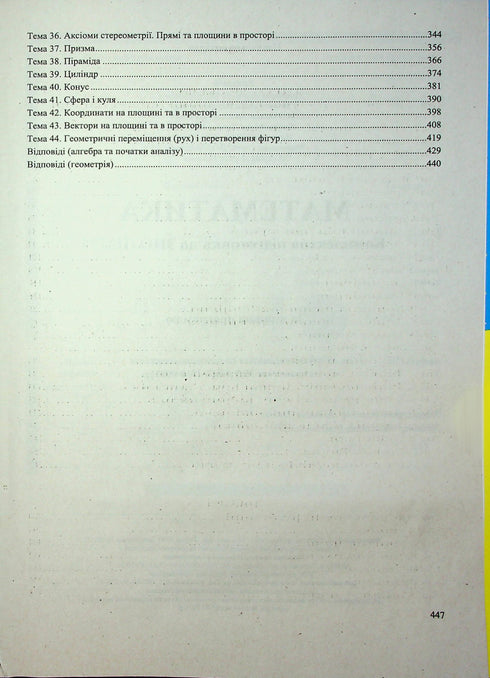 Математика. Комплексна підготовка до ЗНО і НМТ 2026