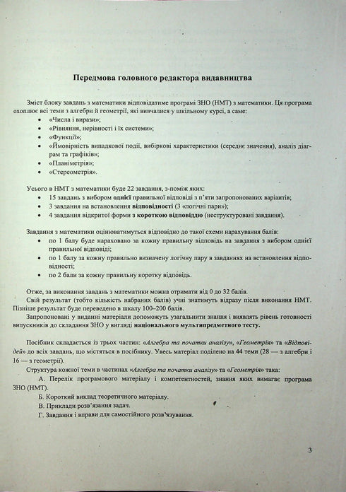 Математика. Комплексна підготовка до ЗНО і НМТ 2026
