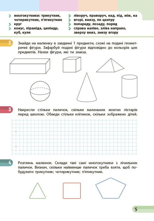 Математика. Навчальний посібник для 1 класу ЗЗСО. Частина 1