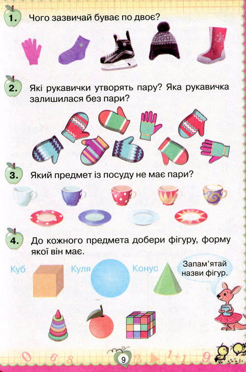 Математика. Підручник для 1 класу