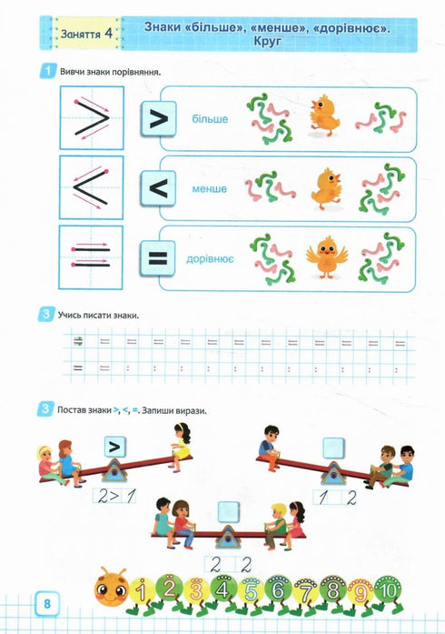 Mathématiques. Un cursus complet de préparation à l'école