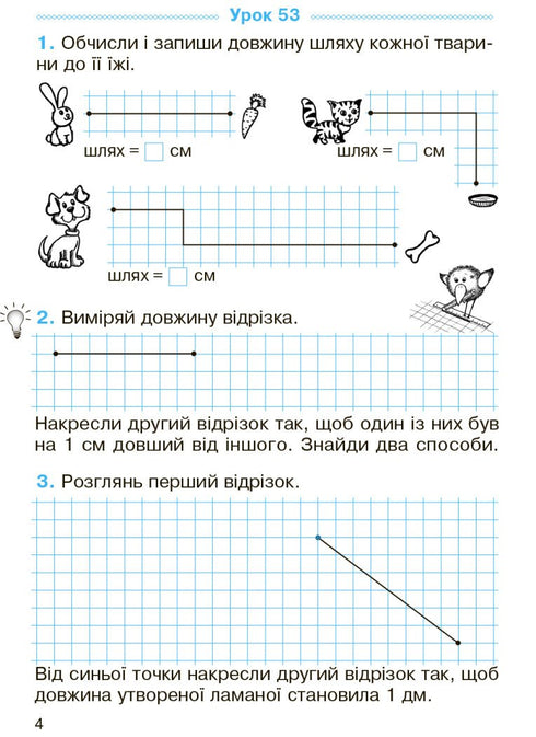 Математика. Робочий зошит для 2 класу. У 2-х частинах. ЧАСТИНА 2