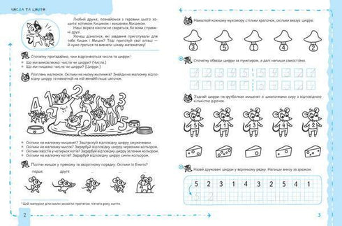 Математика та елементарна логіка.(5+)