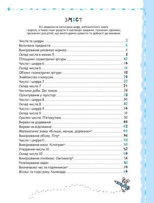 Математика та елементарна логіка.(5+)