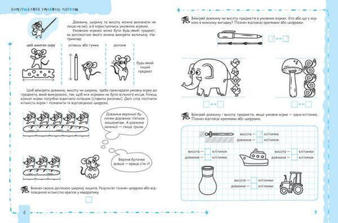 Математика та елементарна логіка.(5+)