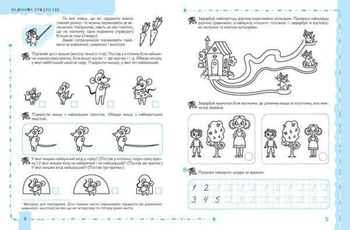Математика та елементарна логіка.(5+)