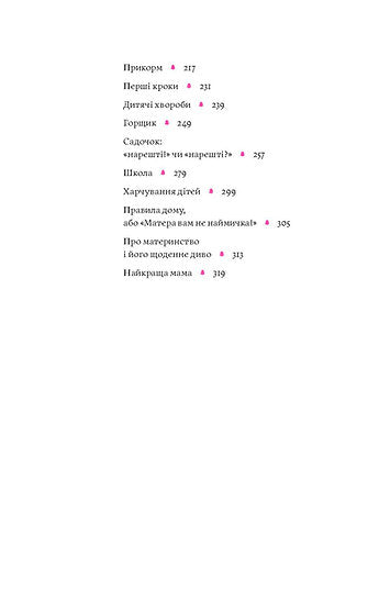 Je moeder is geen huurling, of waarom kinderen geweldig zijn...