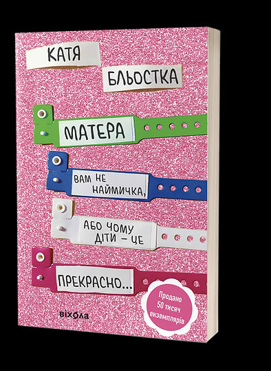 Je moeder is geen huurling, of waarom kinderen geweldig zijn...