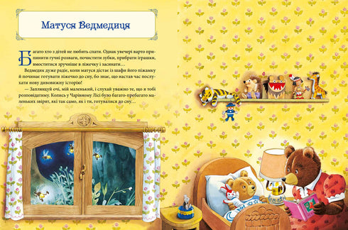 Moedersprookjes voor een goede nacht