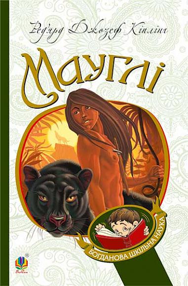 Mowgli. - 9789661036337