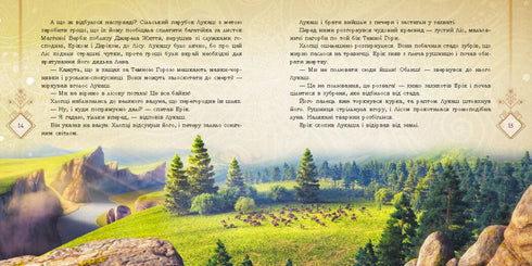 Geheimen van het Oude Bos - 9789667512958