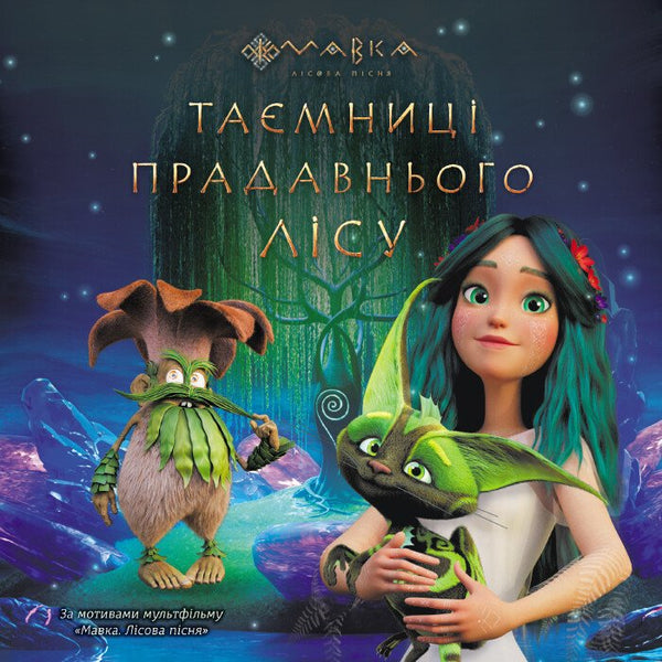 Geheimen van het Oude Bos - 9789667512958