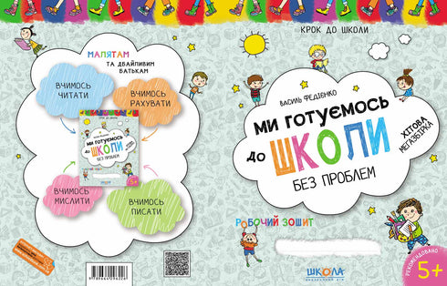 We bereiden ons voor op school. Hit megacollectie