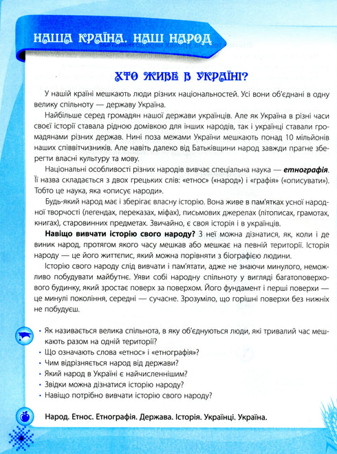 Ми — українці. Хрестоматія з патріотичного виховання