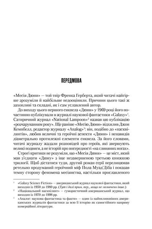 Dune du Messie. Livre 2