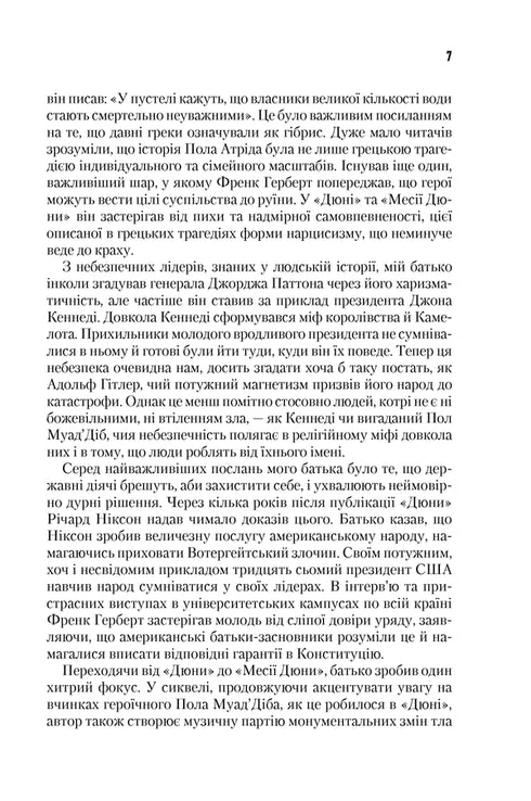 Dune du Messie. Livre 2