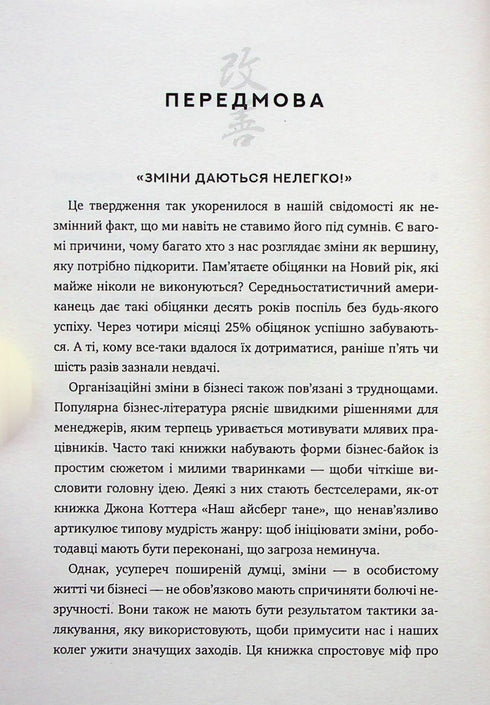 De Kaizen-methode. Eén kleine stap kan je leven veranderen.