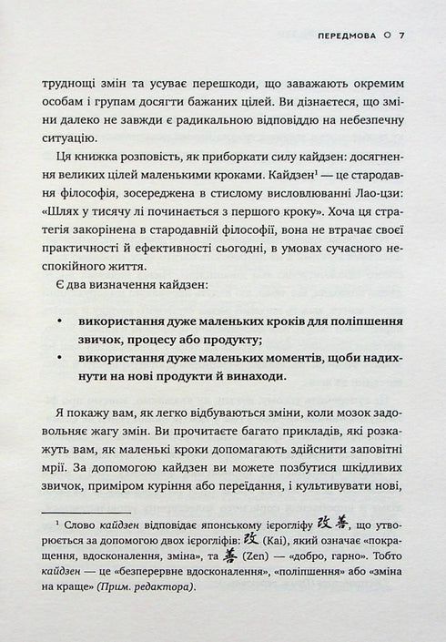 De Kaizen-methode. Eén kleine stap kan je leven veranderen.