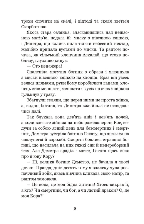 Mythes de la Grèce antique