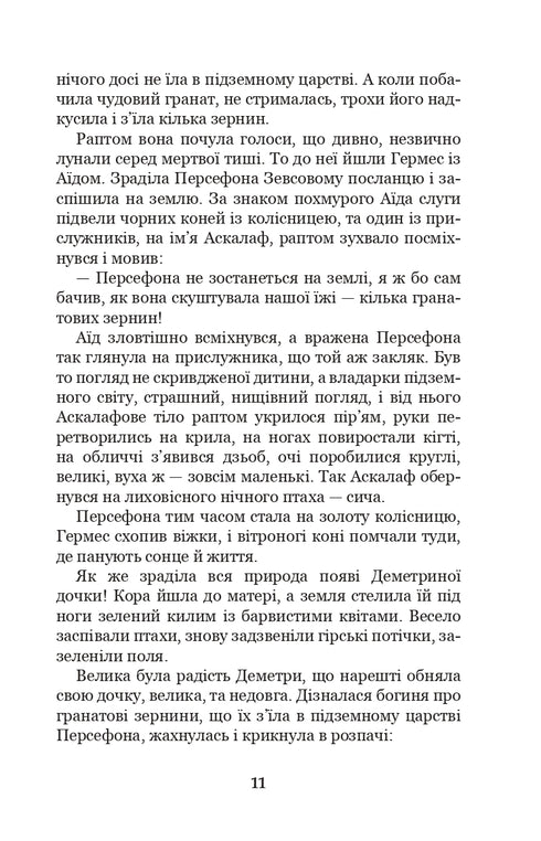 Mythes de la Grèce antique