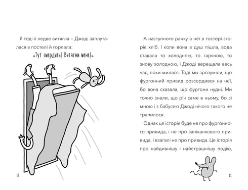 Мій директор — щур-вампір!