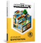MINECRAFT Architectenhandboek