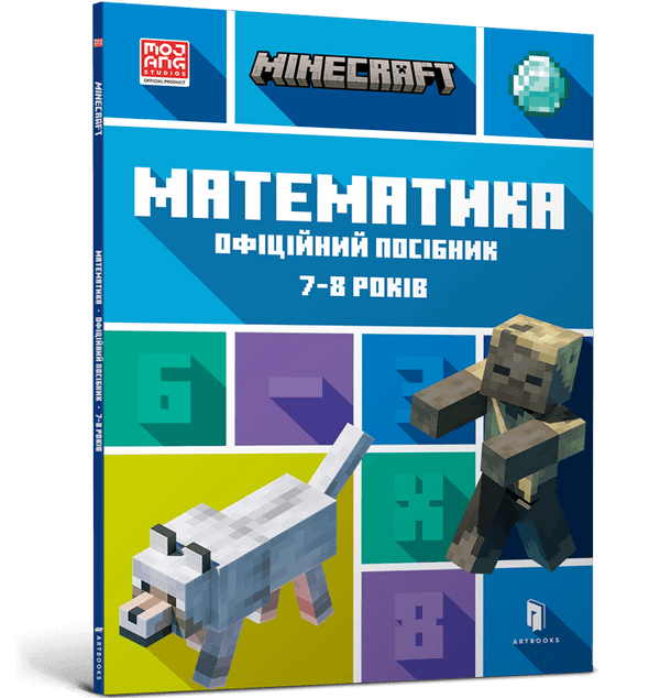 Minecraft.Математика офіційний посібник 7-8 років