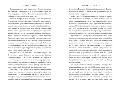 MINECRAFT. Voyage - 9786175230114