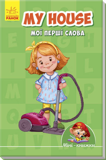 Miniboeken: Leren met Mini. Mijn huis. Mijn eerste woorden