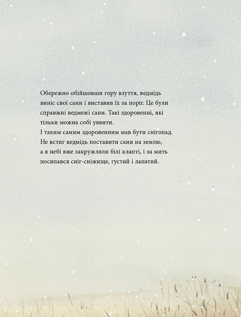 Souris hiver, ours neige