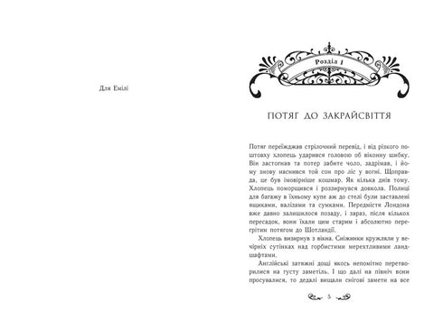 Містл-Енд. Пробудження грифона. Книга 1