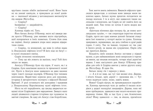 Містл-Енд. Пробудження грифона. Книга 1