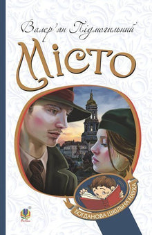 La Cité (édition ukrainienne)