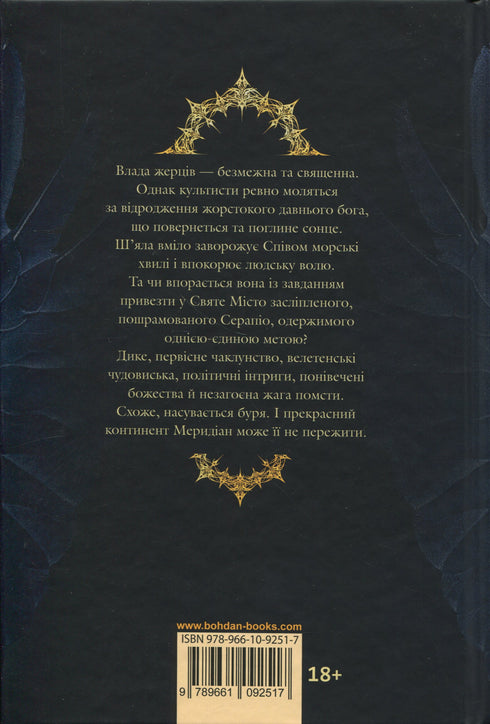 Tussen aarde en hemel. Boek 1. Zonnezwart