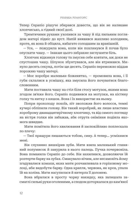 Tussen aarde en hemel. Boek 1. Zonnezwart