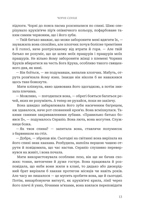 Tussen aarde en hemel. Boek 1. Zonnezwart