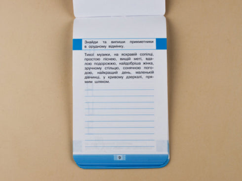 Mobile. Exercice de langue ukrainienne. Déclinaison