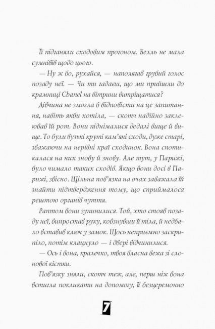 Modèle sous couverture. Crime à la mode. Livre 1