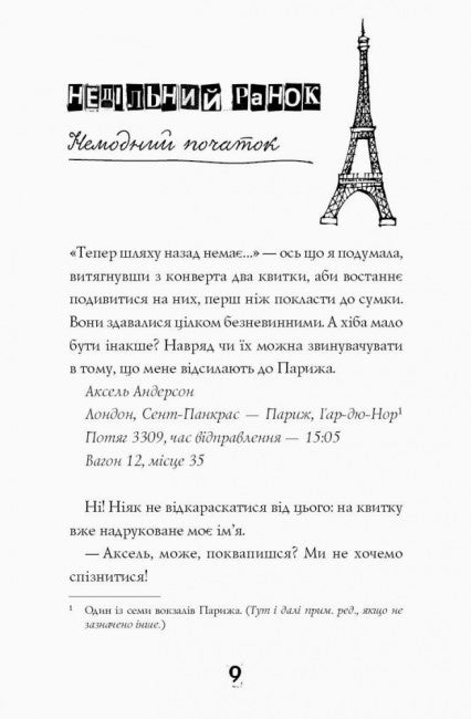 Modèle sous couverture. Crime à la mode. Livre 1