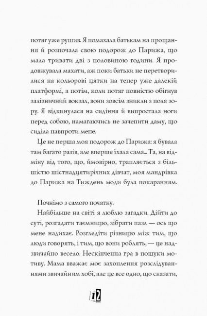 Modèle sous couverture. Crime à la mode. Livre 1