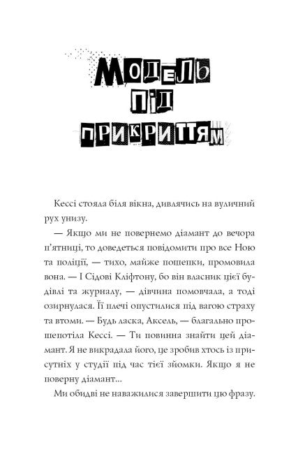 Modèle sous couverture. Vol stylé. Livre 2